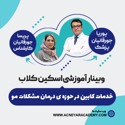 چه خدماتی در حوزه ی درمان مشکلات مو را می‌توان به کابین افزود؟