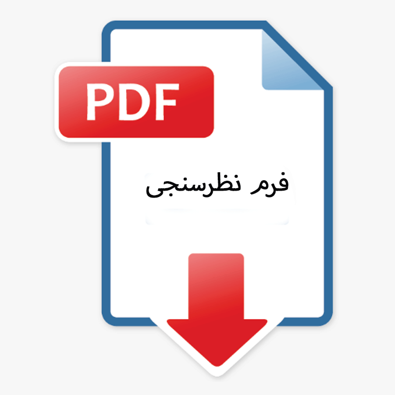 فرم-نظر-سنجی