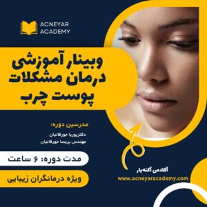 درمان مشکلات پوست چرب