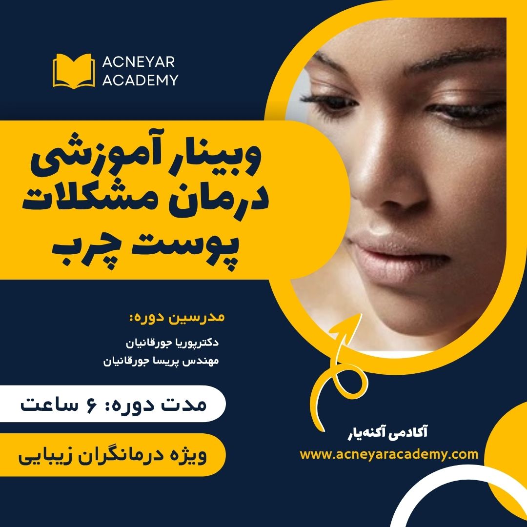 درمان مشکلات پوست چرب