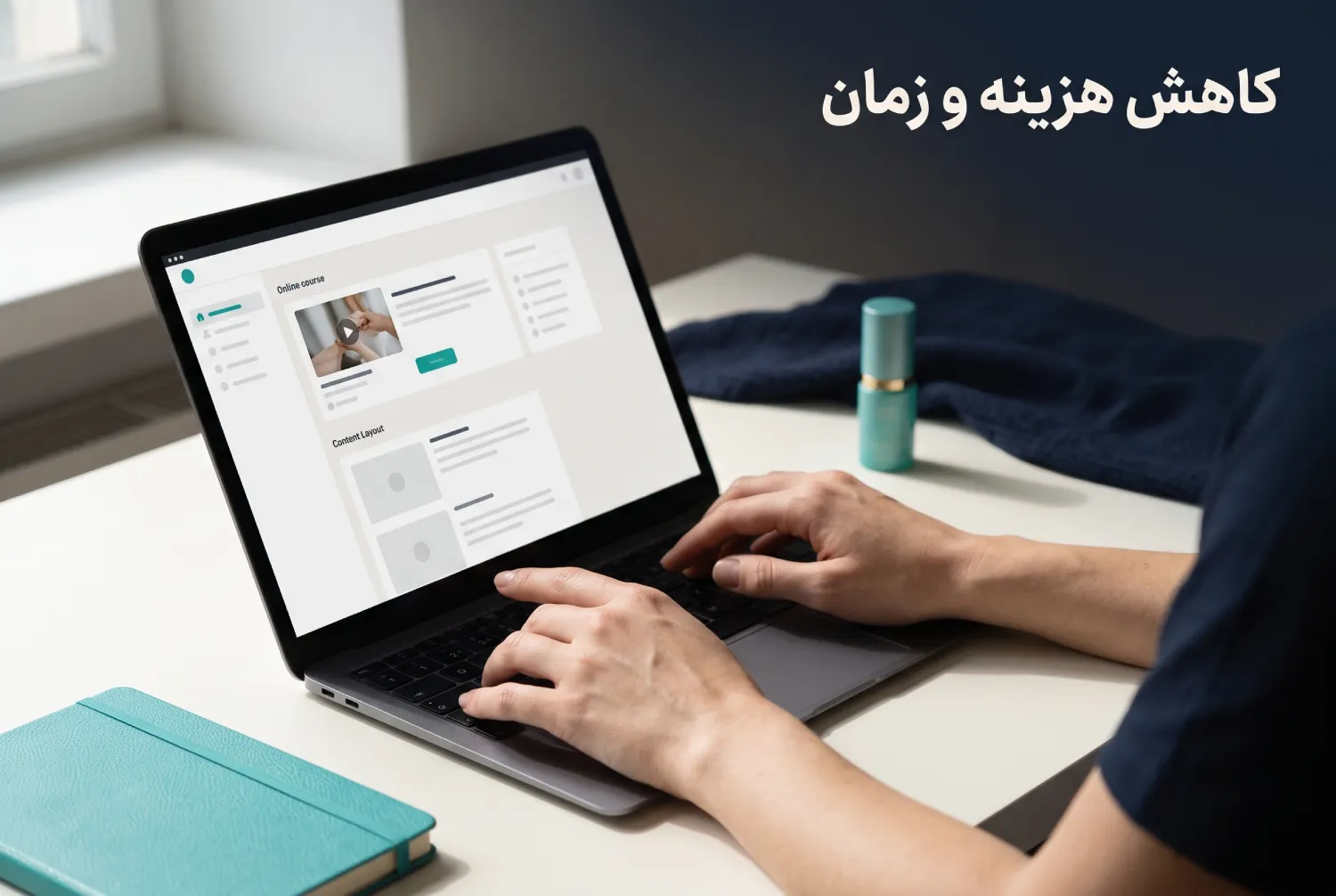 کاهشِ هزینه و زمان: بی‌نیاز از ساختِ زیرساختِ مستقلِ معرفی، بازاریابی و هماهنگیِ ثبت‌نام